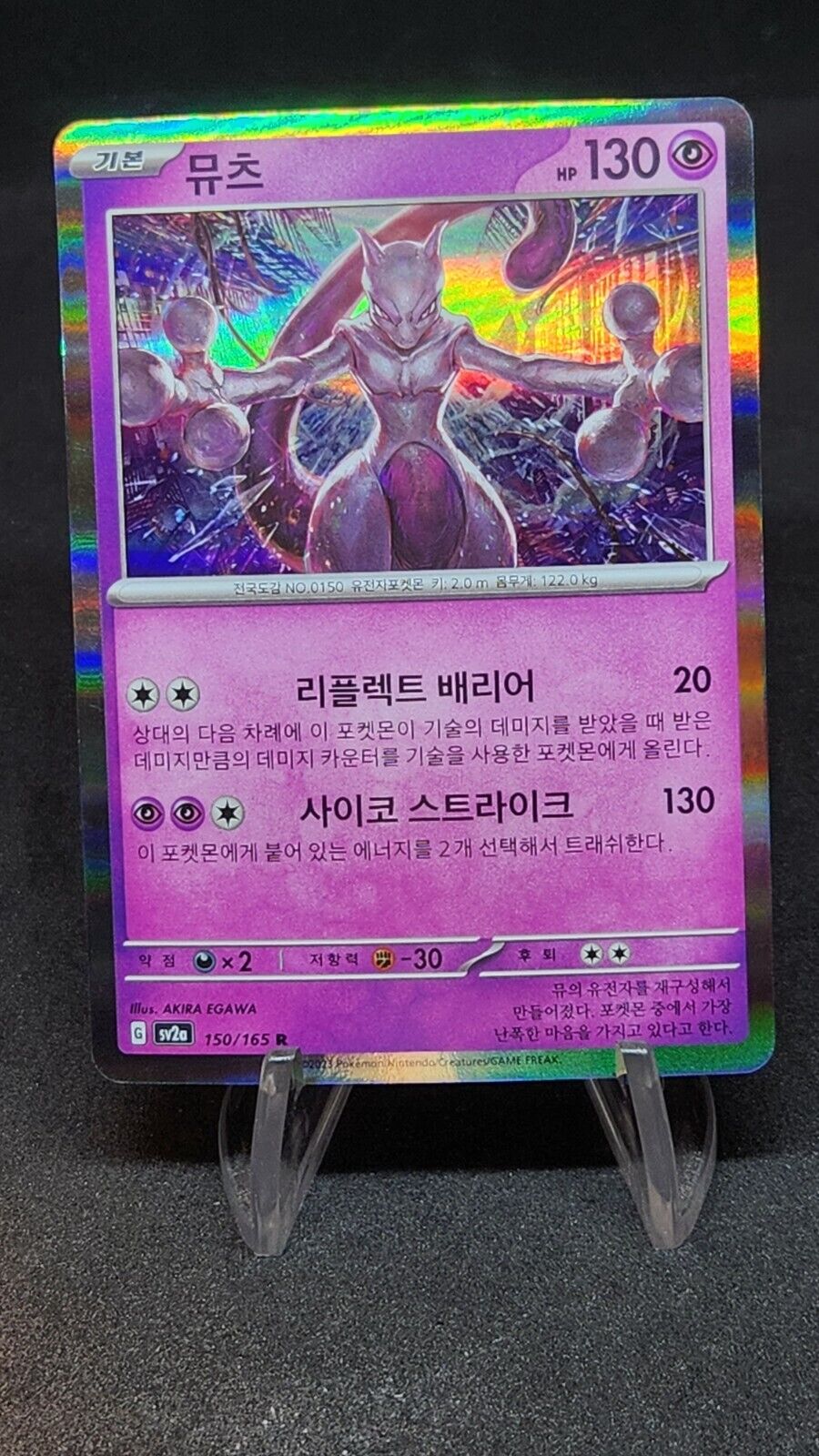 Mewtwo 150/165 Holo Rare SV2a Korean151