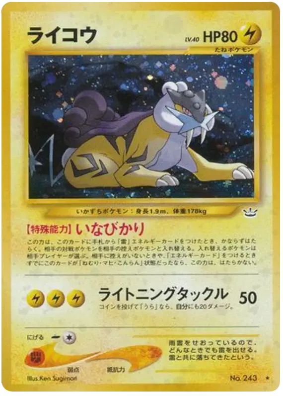 Raikou (JP)