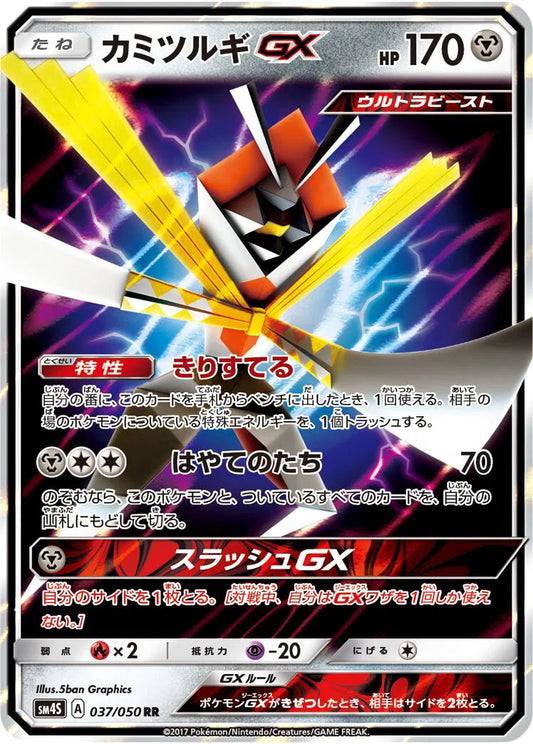 Kartana GX (Japanese)