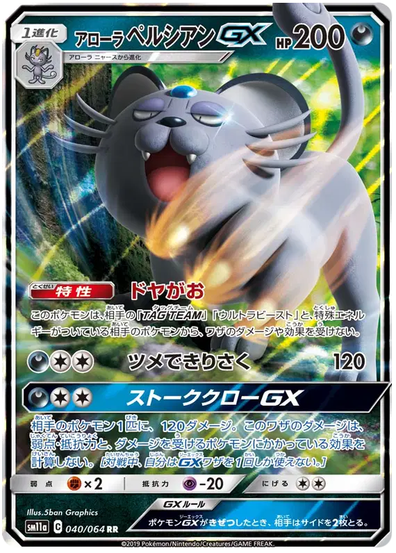 Alolan Persian Gx JP
