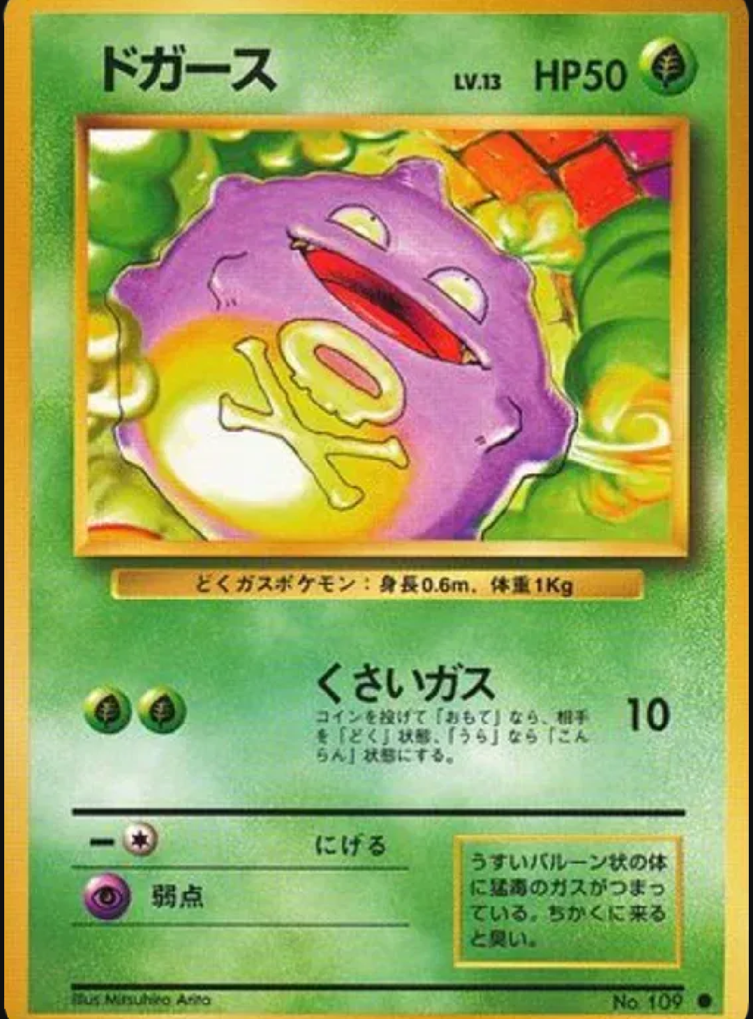 Koffing (Vintage Japanese)