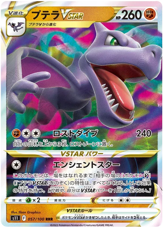 Aerodactyl VSTAR (JP)