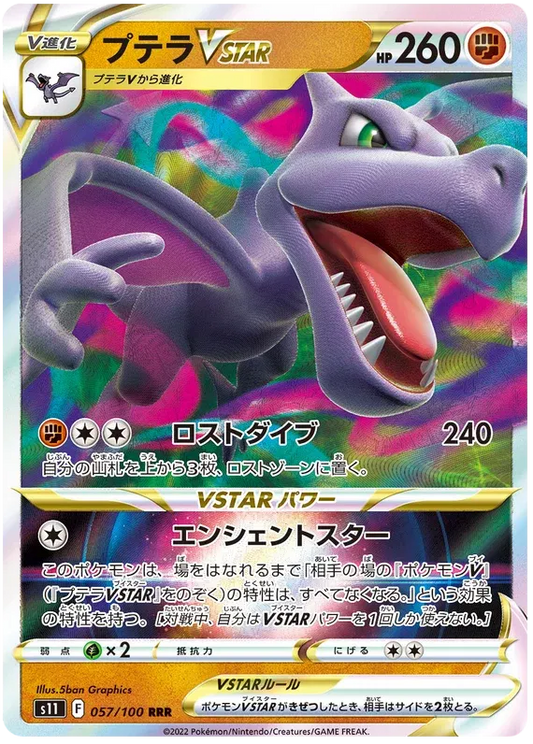 Aerodactyl VSTAR (JP)