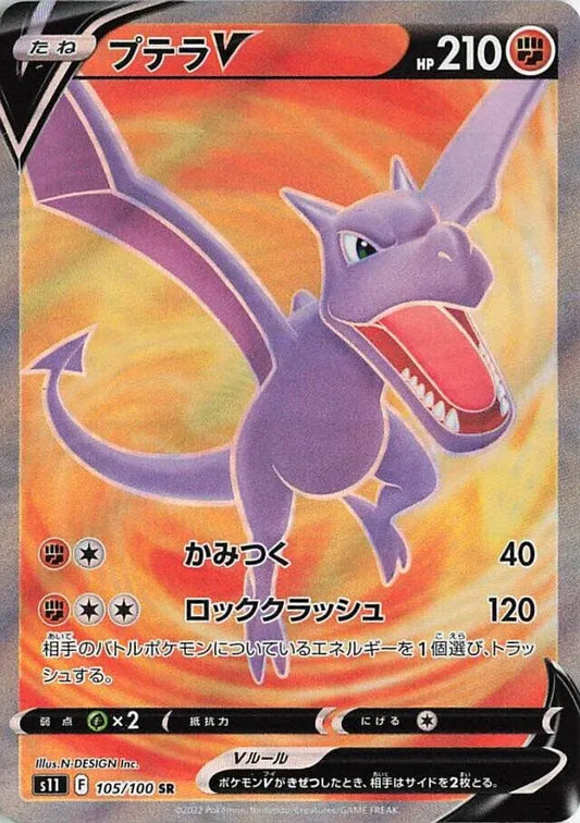 Aerodactyl V (JP)