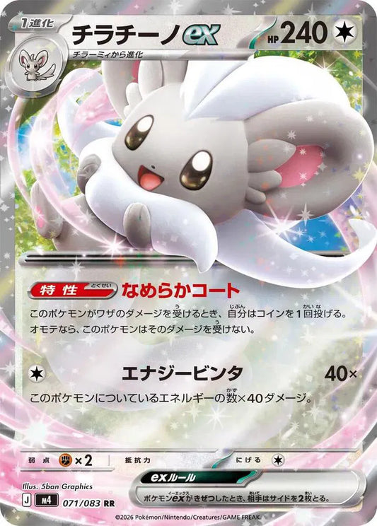 Cinccino ex
