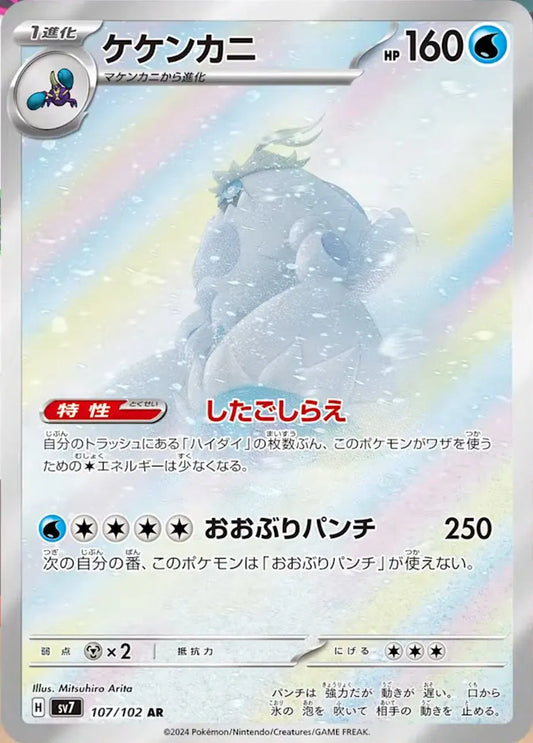 Crabominable (JP)