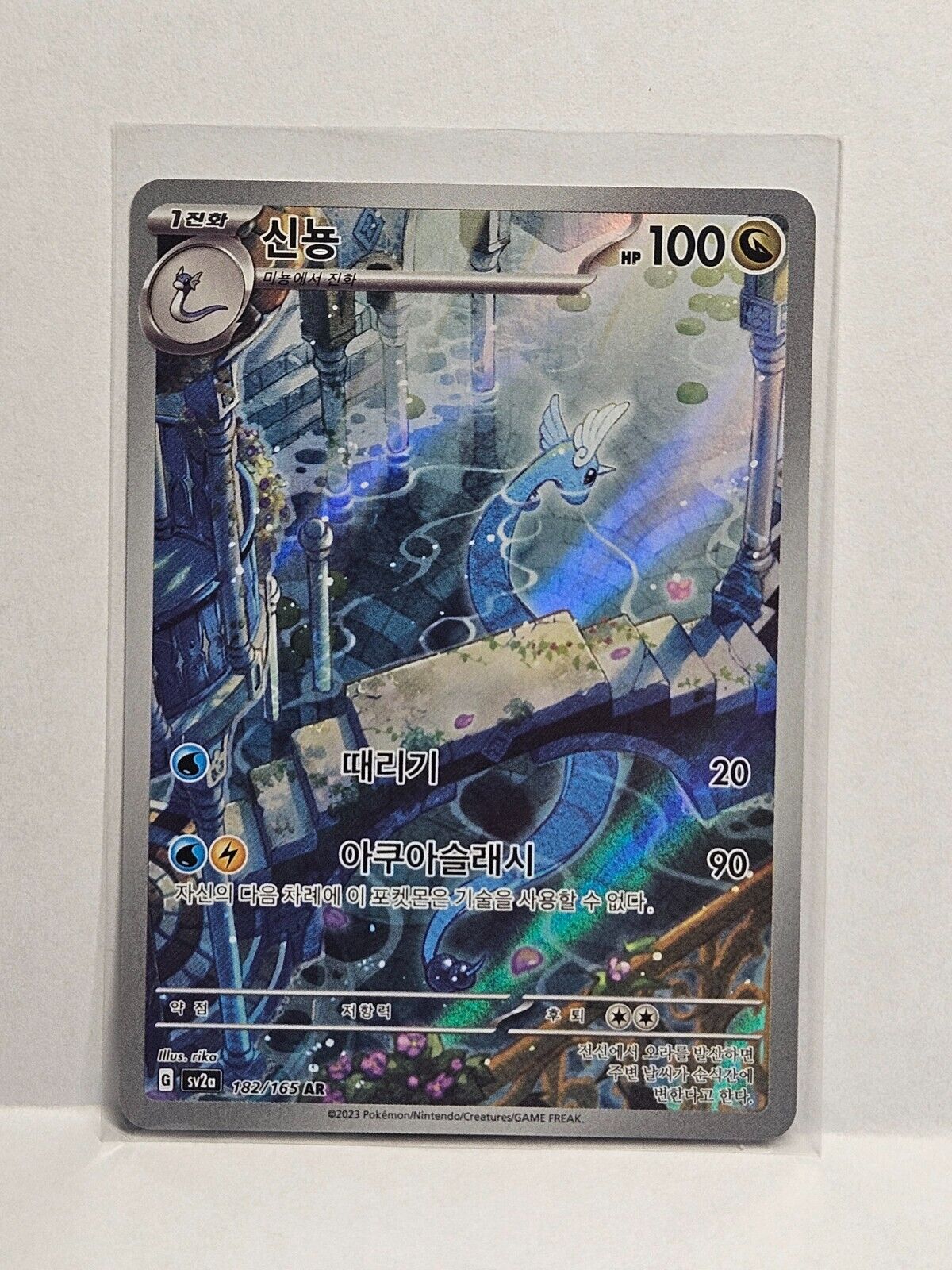 Dragonair (Korean)