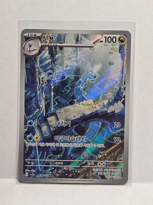 Dragonair (Korean)