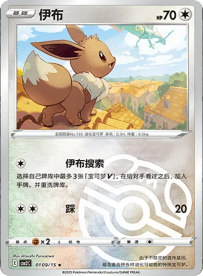Eevee (Master Ball Pattern) (CN)