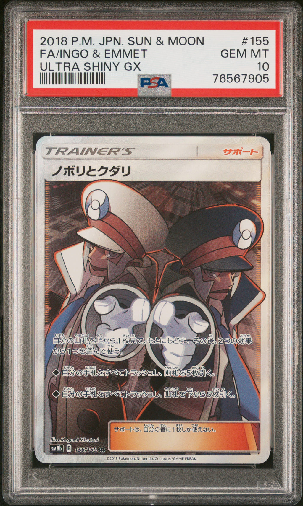 Ingo & Emmet (JP) - PSA 10