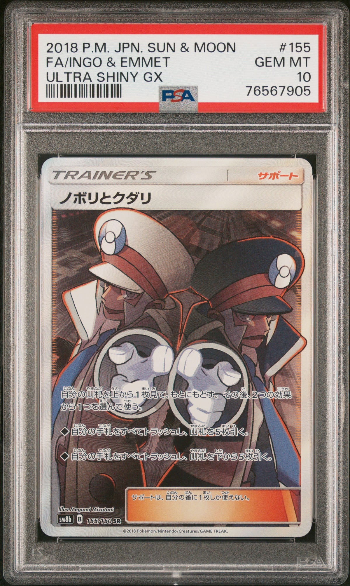 Ingo & Emmet (JP) - PSA 10