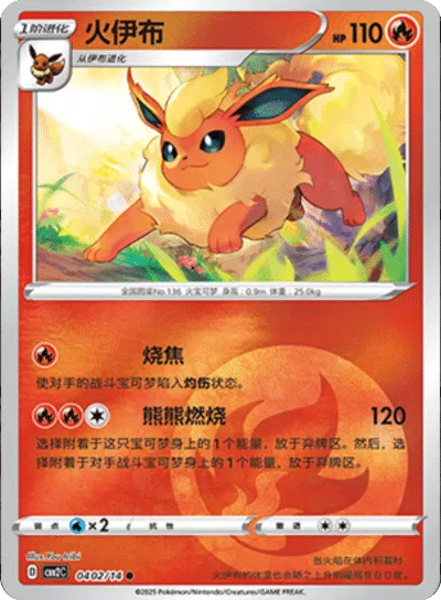 Flareon (CN)