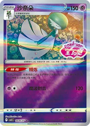 Gardevoir (Shiny Pattern) (CN)