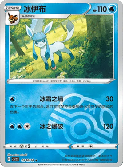 Glaceon (Master Ball Pattern) (CN)