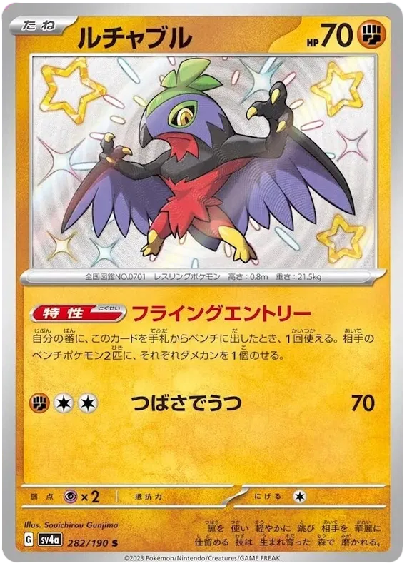 Hawlucha (JP)