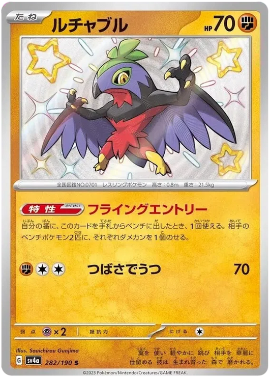 Hawlucha (JP)