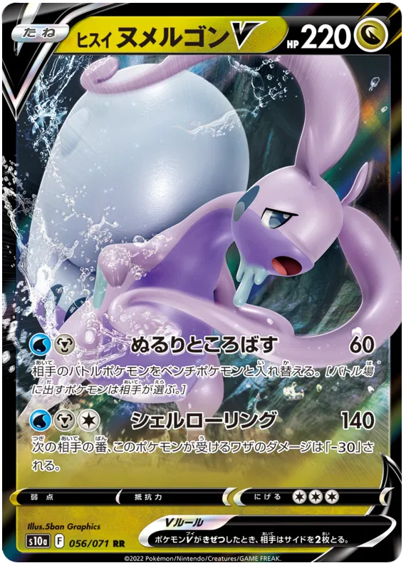 Hisuian Goodra V (JP)