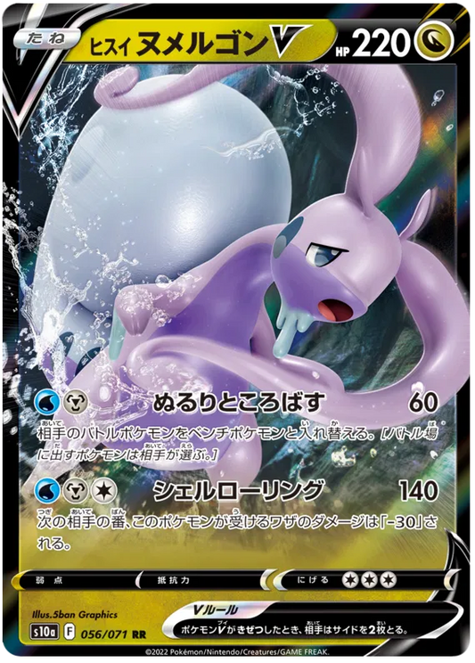 Hisuian Goodra V (JP)