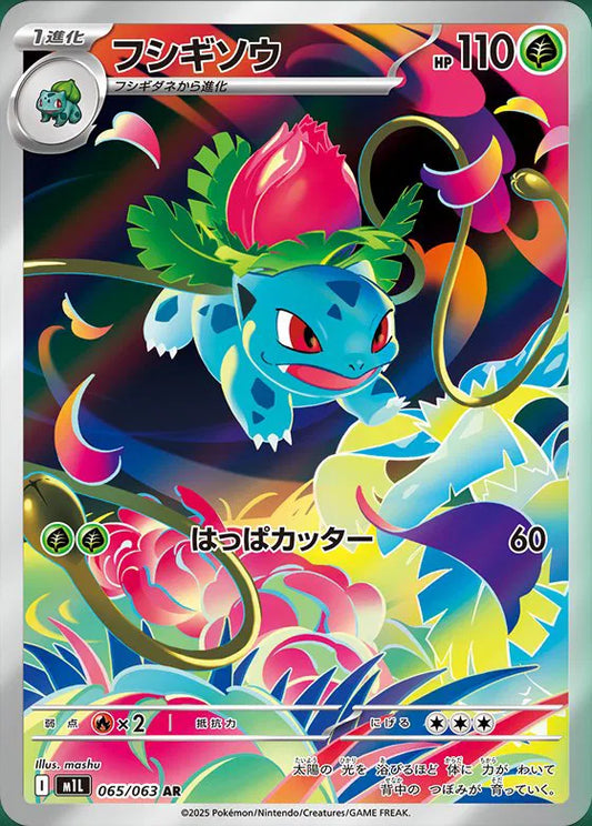 Ivysaur (JP)