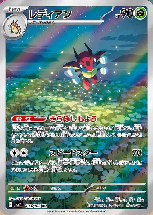 Ledian (JP)