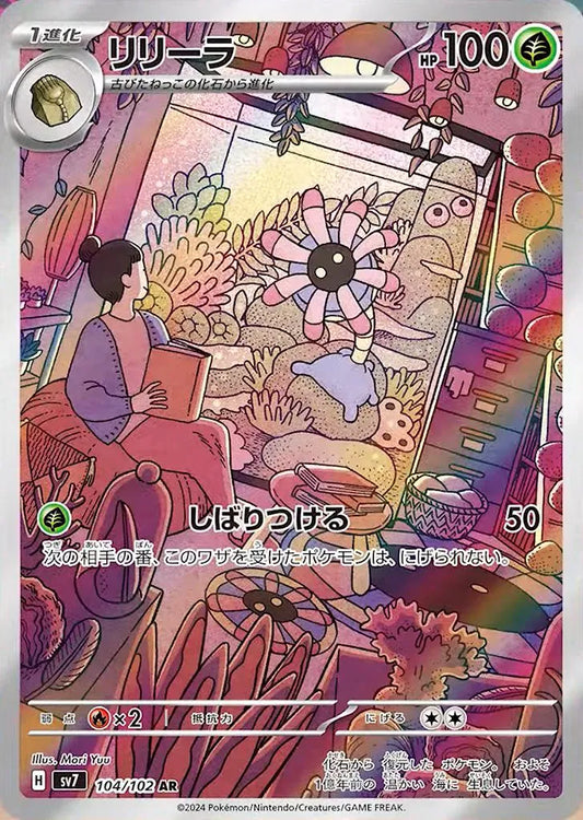 Lileep (JP)