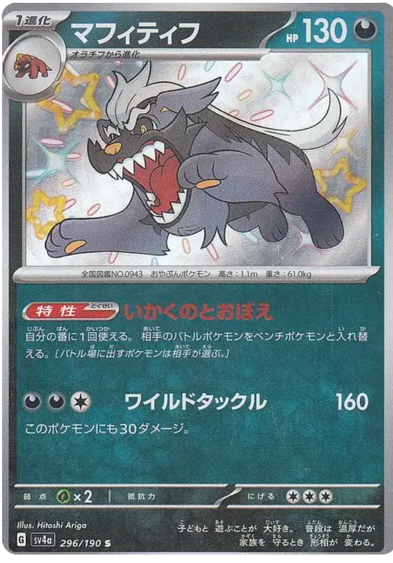 Mabosstiff (JP)