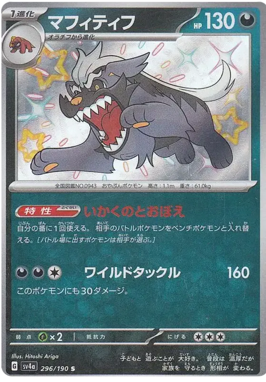 Mabosstiff (JP)
