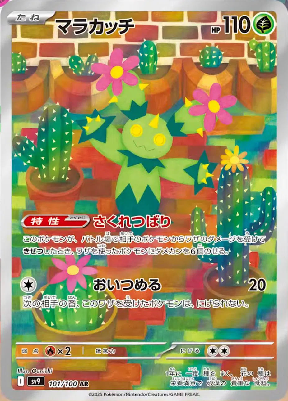 Maractus (JP)