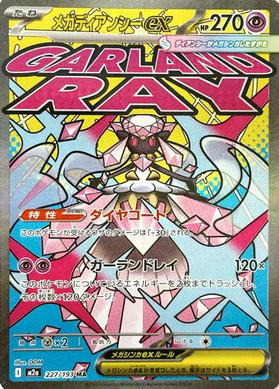 Mega Diancie ex (JP)