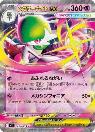 Mega Gardevoir ex (JP)