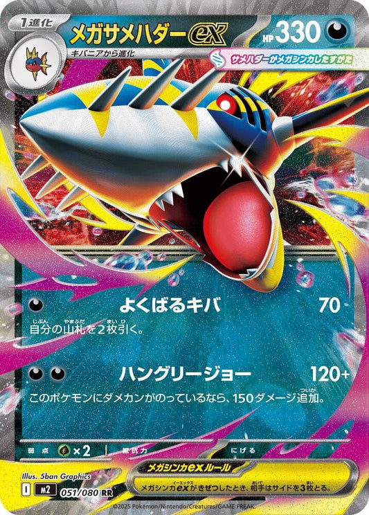 Mega Sharpedo ex (JP)