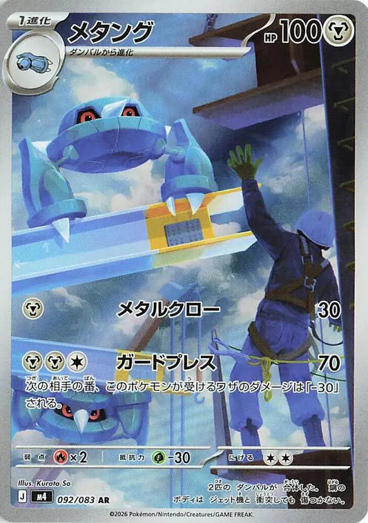 Metang