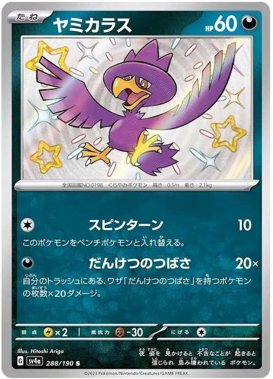 Murkrow (JP)