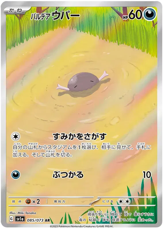 Paldean Wooper (JP)