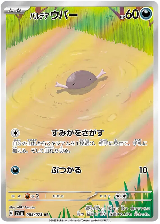 Paldean Wooper (JP)