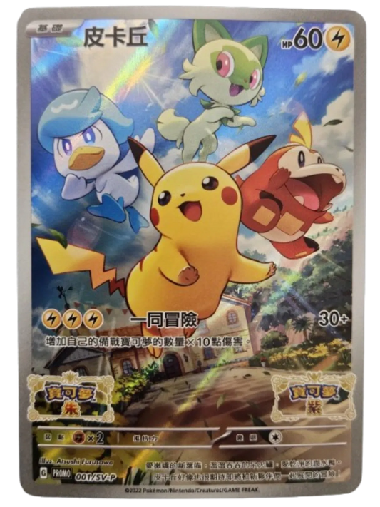 Pikachu (Stamped) (CN)