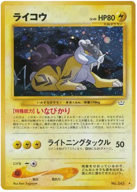 Raikou (JP)