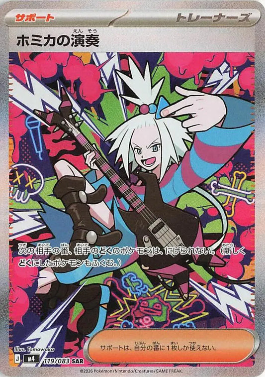 Roxie's Performance (JP)