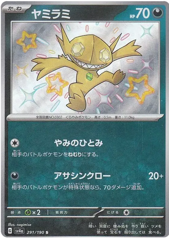 Sableye (JP)