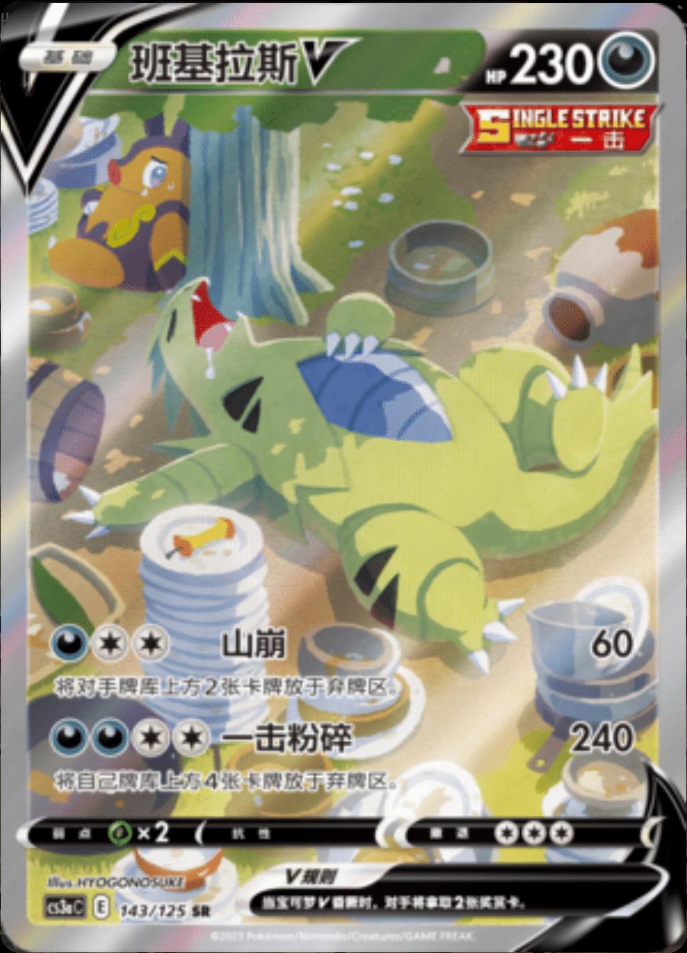 Tyranitar V (CN)