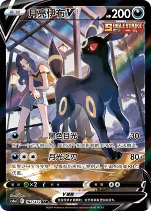Umbreon V (CN)