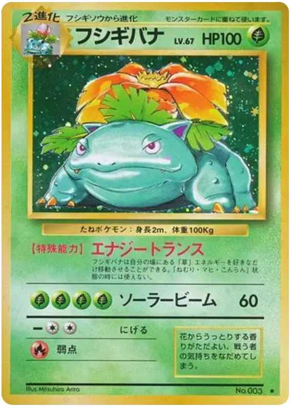 Venusaur (JP)