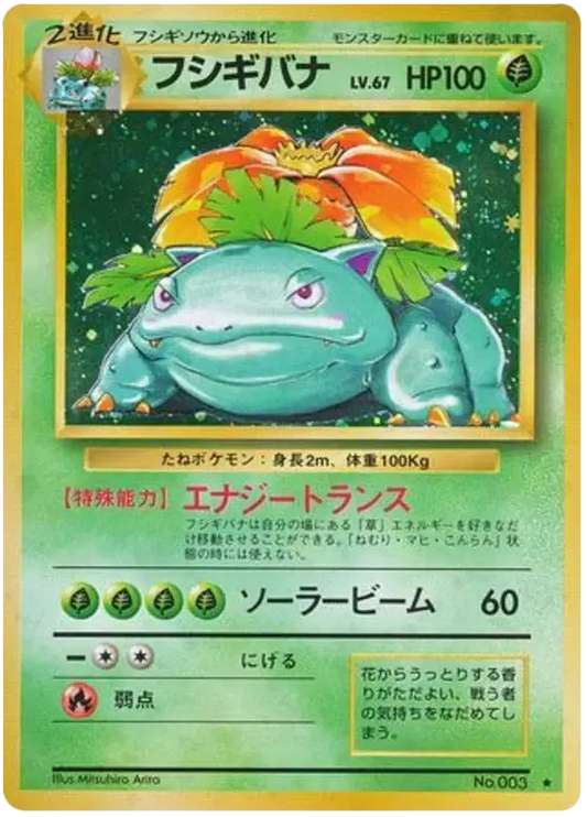 Venusaur (JP)