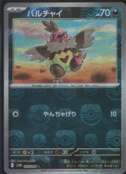Vullaby (Master Ball Pattern) (JP)