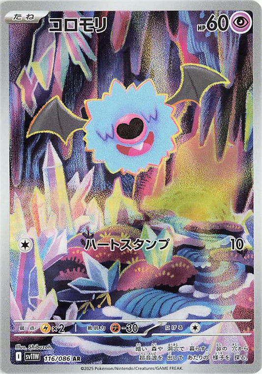 Woobat (JP)