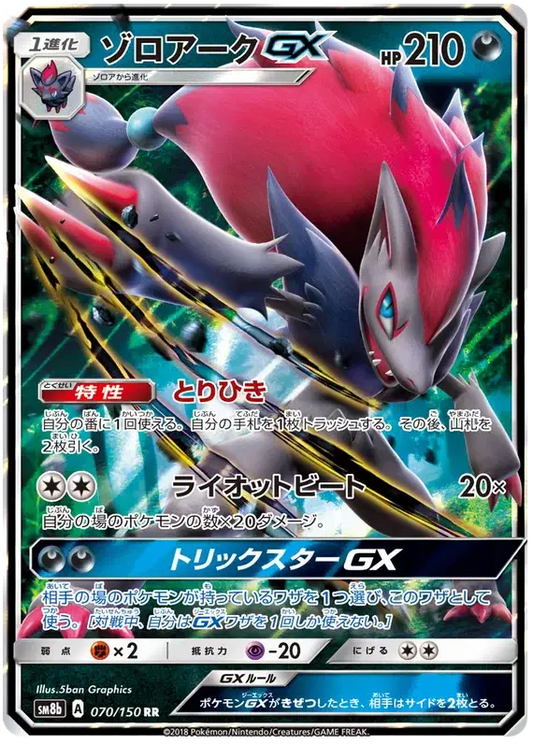 Zoroark GX (JP)
