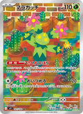 マラカッチ - バトルパートナーズ #101/100