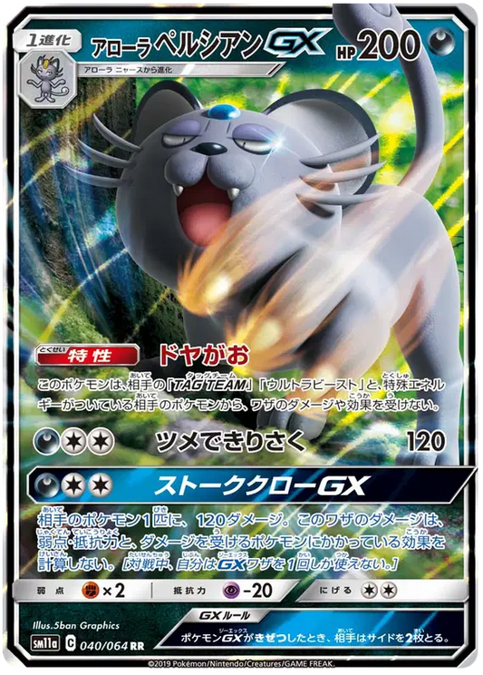 Alolan Persian Gx JP
