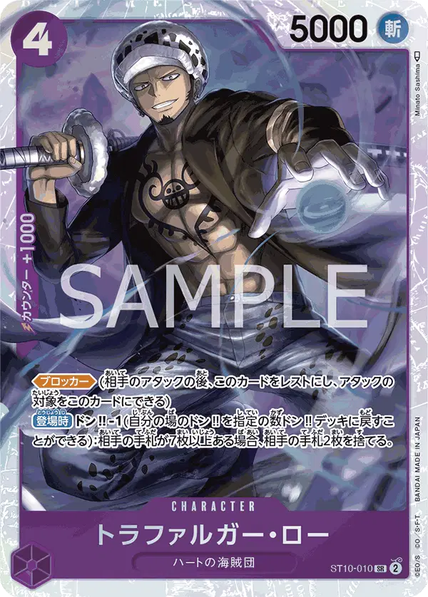 Trafalgar Law JP