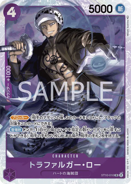 Trafalgar Law JP